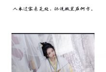 [YITUYU艺图语]2023.03.09 染江山 绮罗生的小苏苏[24+1P／210MB]-套图岛