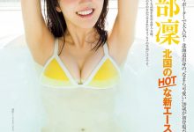 FRIDAY GOLD 阿部凛 北国のHOTな新エース-套图岛